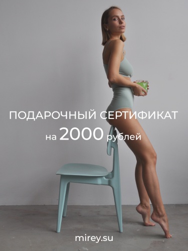 Электронный подарочный сертификат 2000 руб. в Москвы